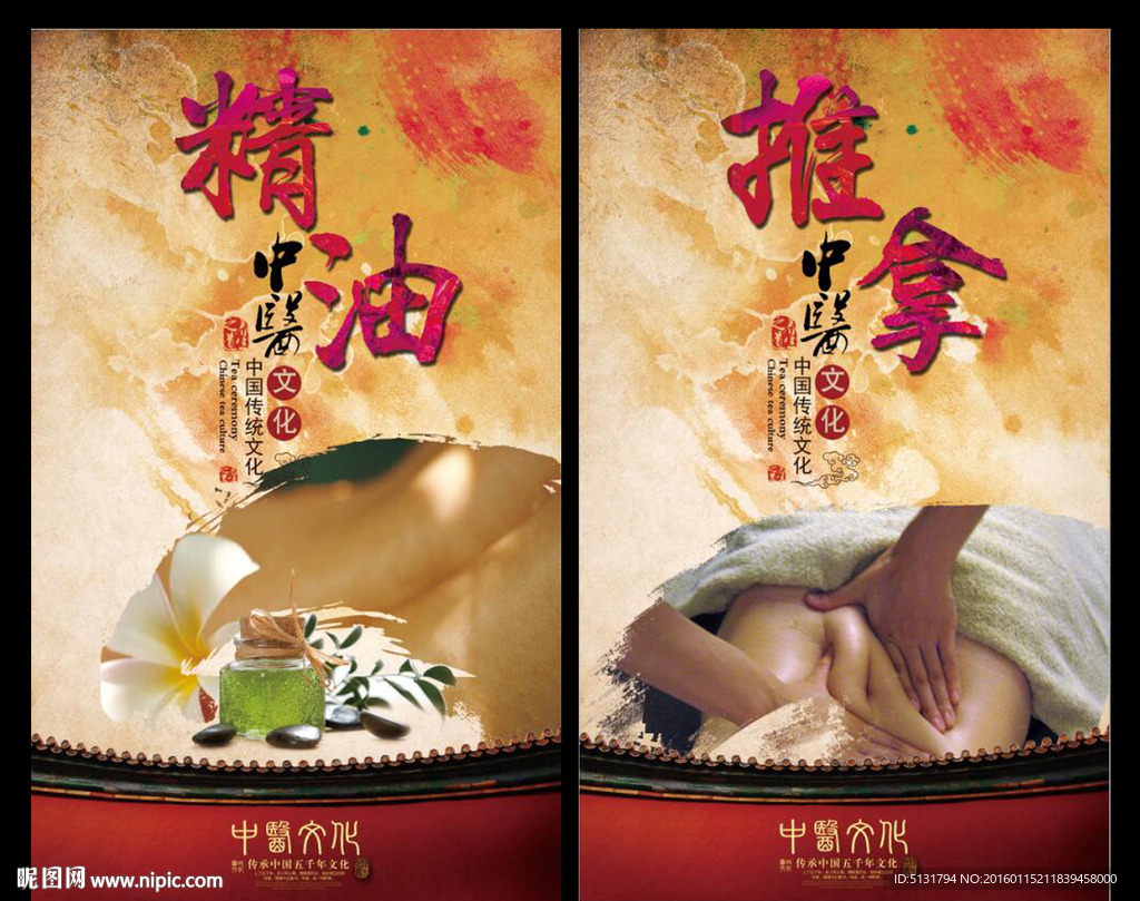 精油 推拿