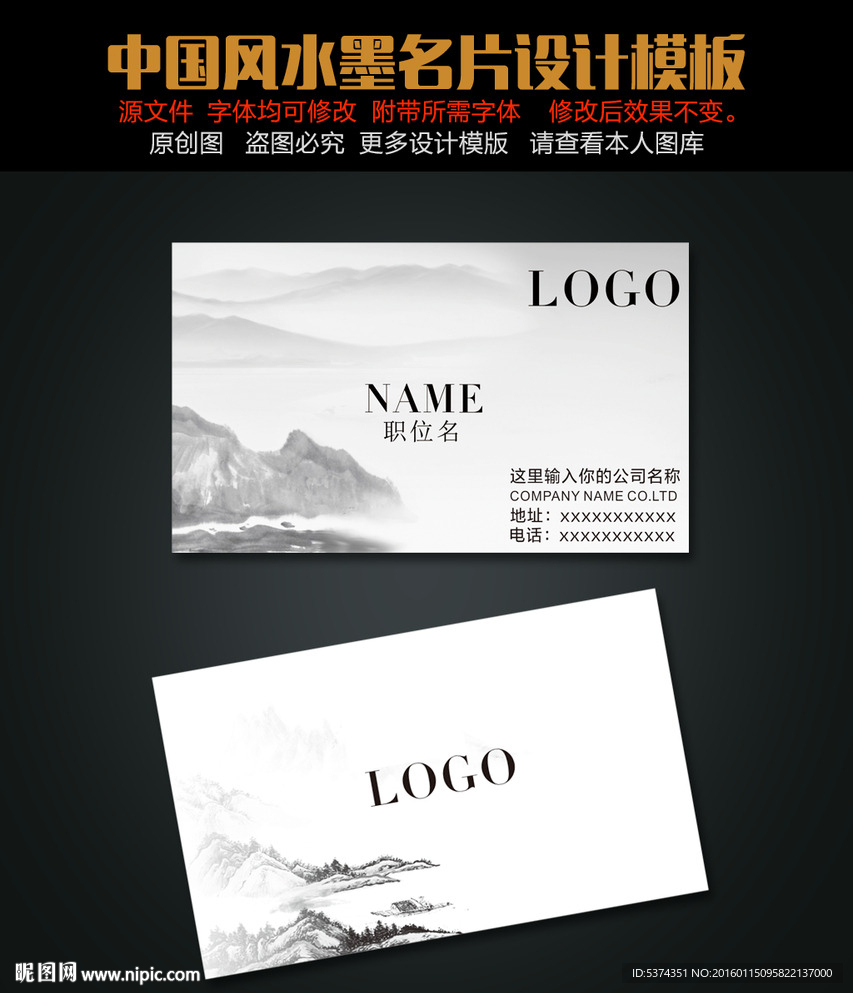 中国风水墨名片设计模板