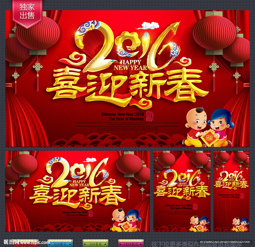 喜迎新春
