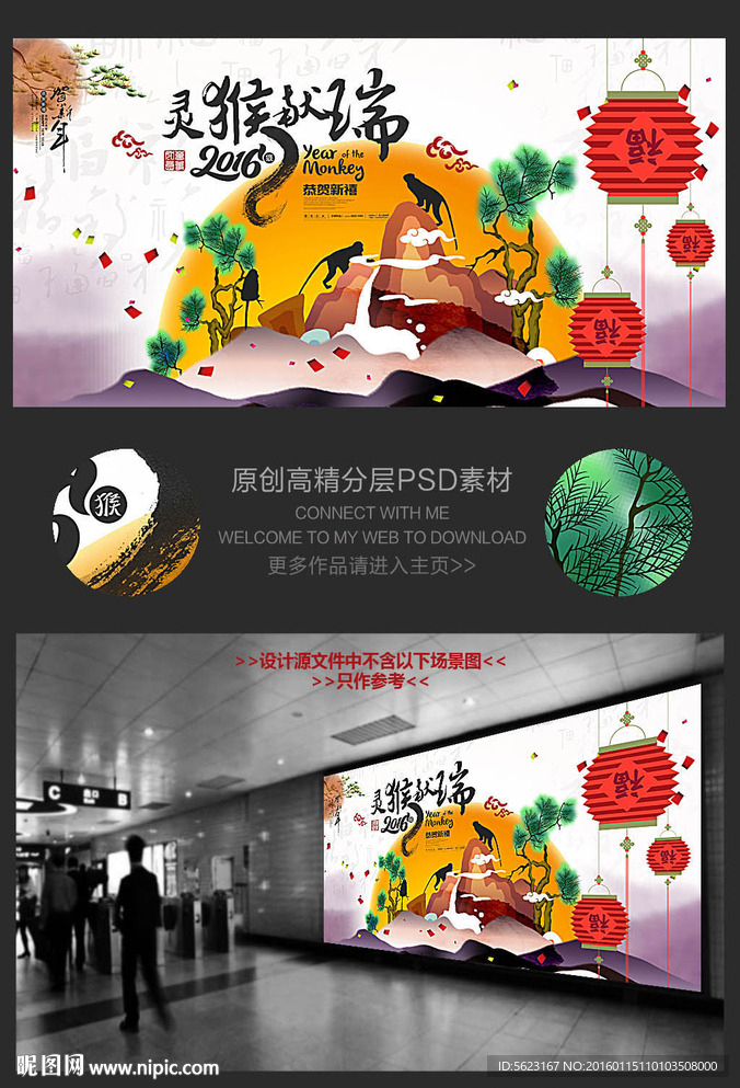 灵猴献瑞中国风猴年背景展板