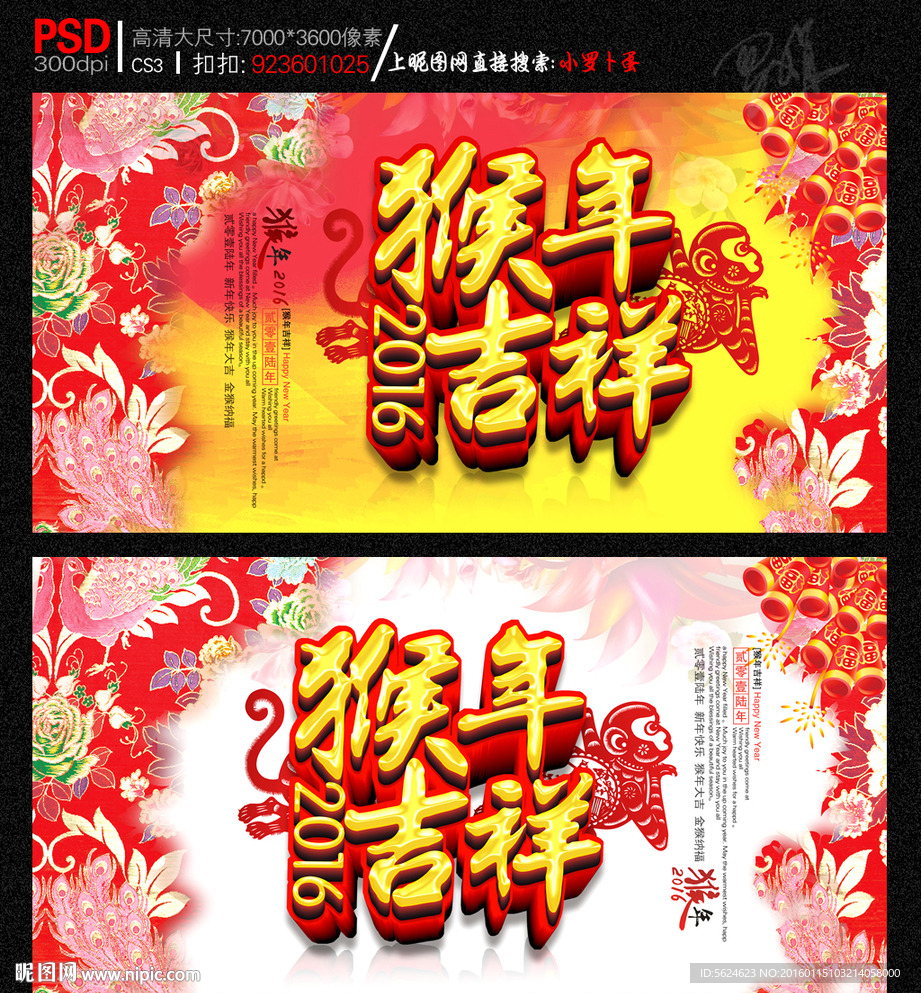 猴年吉祥