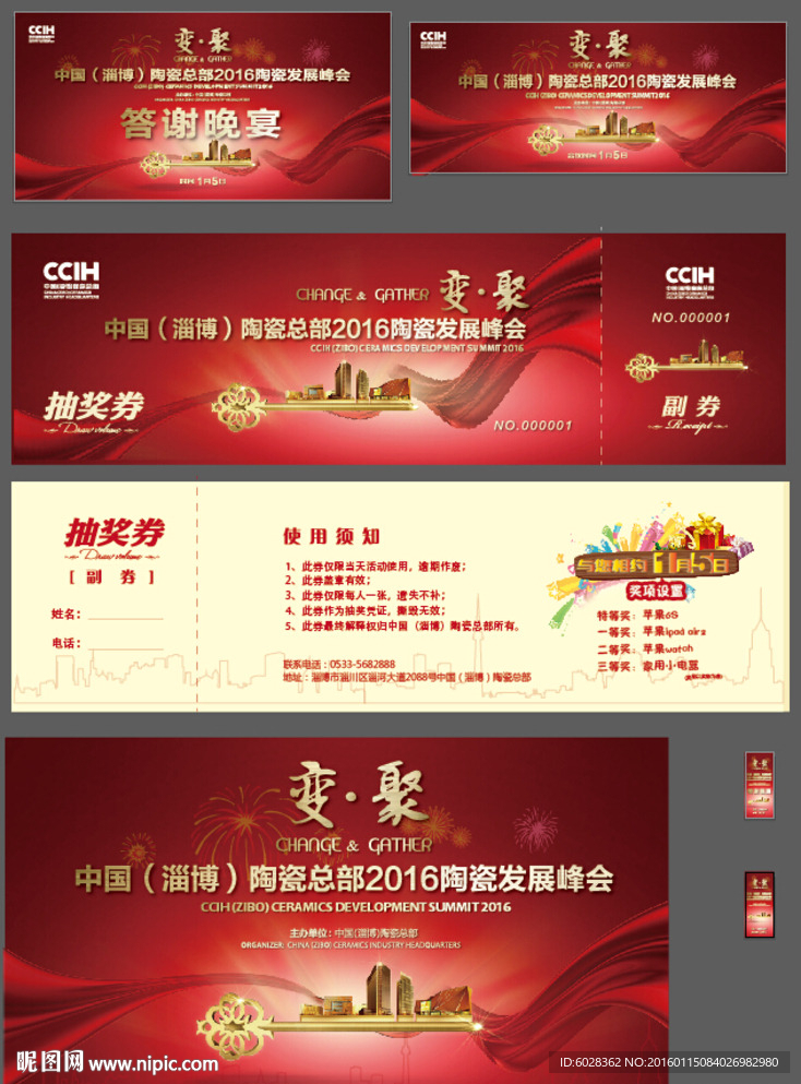 年会主背交房活动抽奖卷晚宴指示