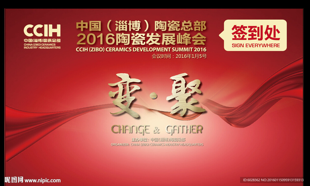 签到处主背景绸缎红色金属