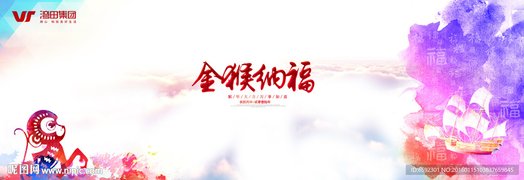 金猴纳福祈福背景