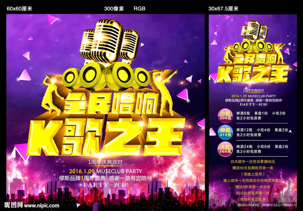 KTV海报
