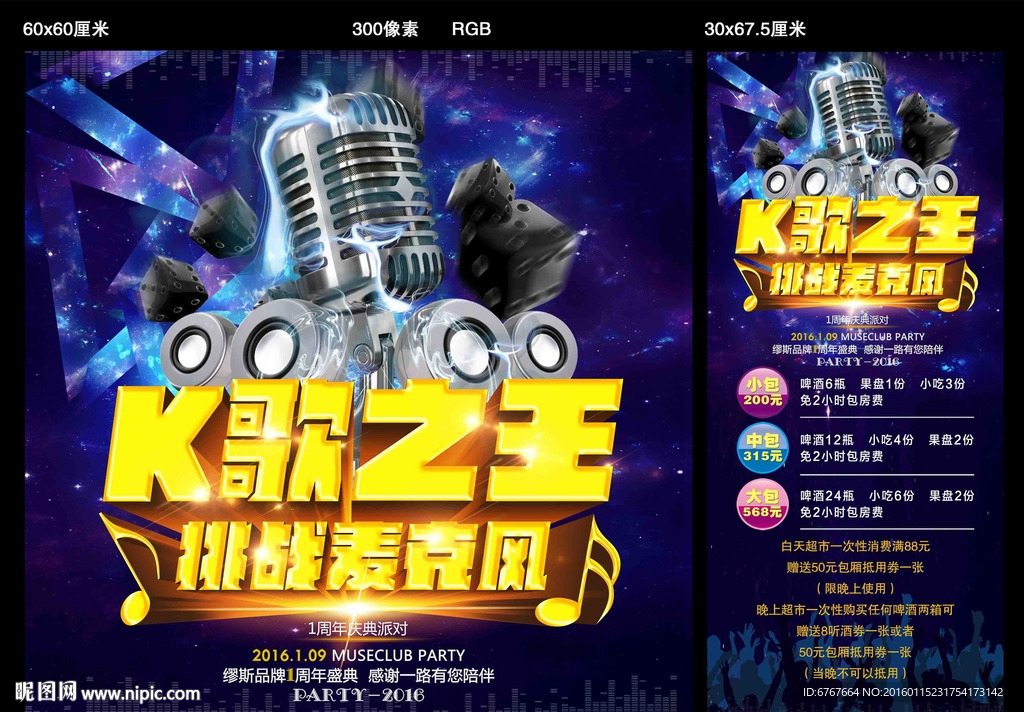 K歌之王