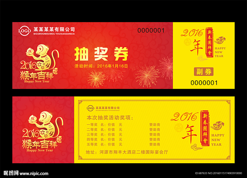 抽奖券
