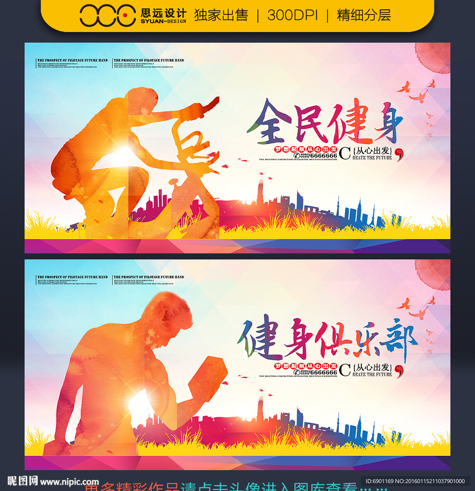 健身