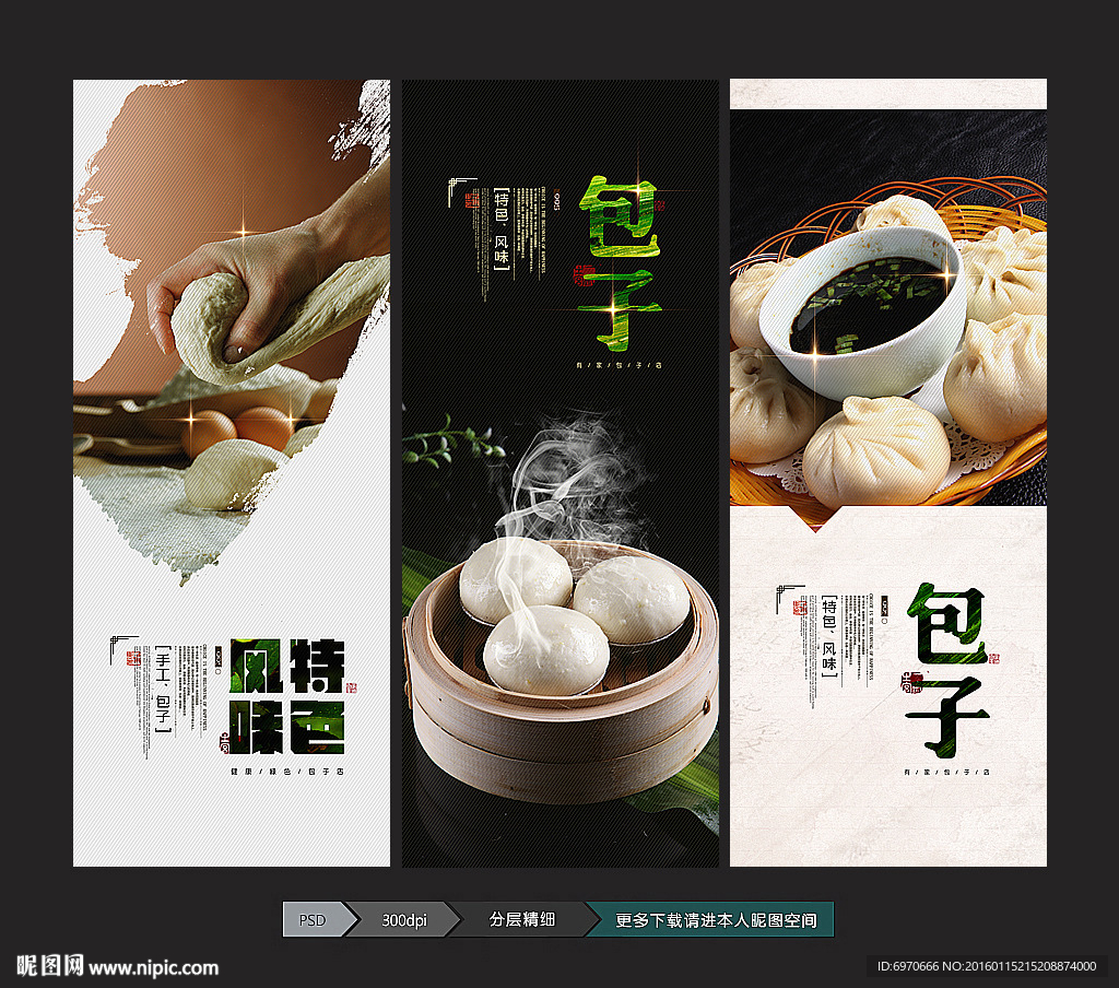 包子