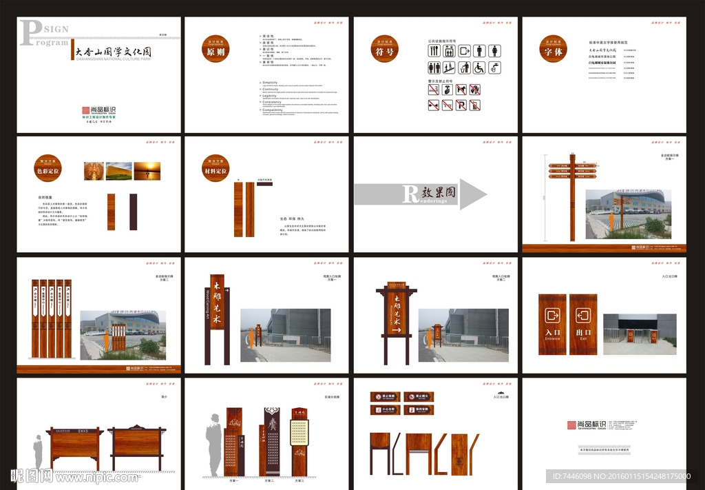 大香山国学文化园标识方案