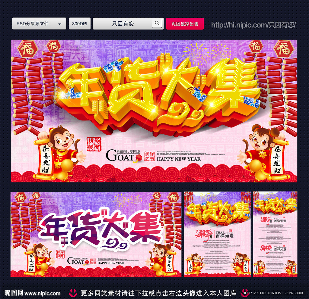 年货大集