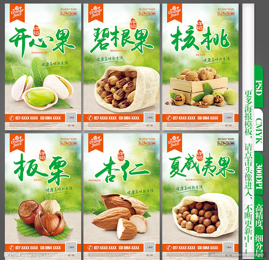 干果海报