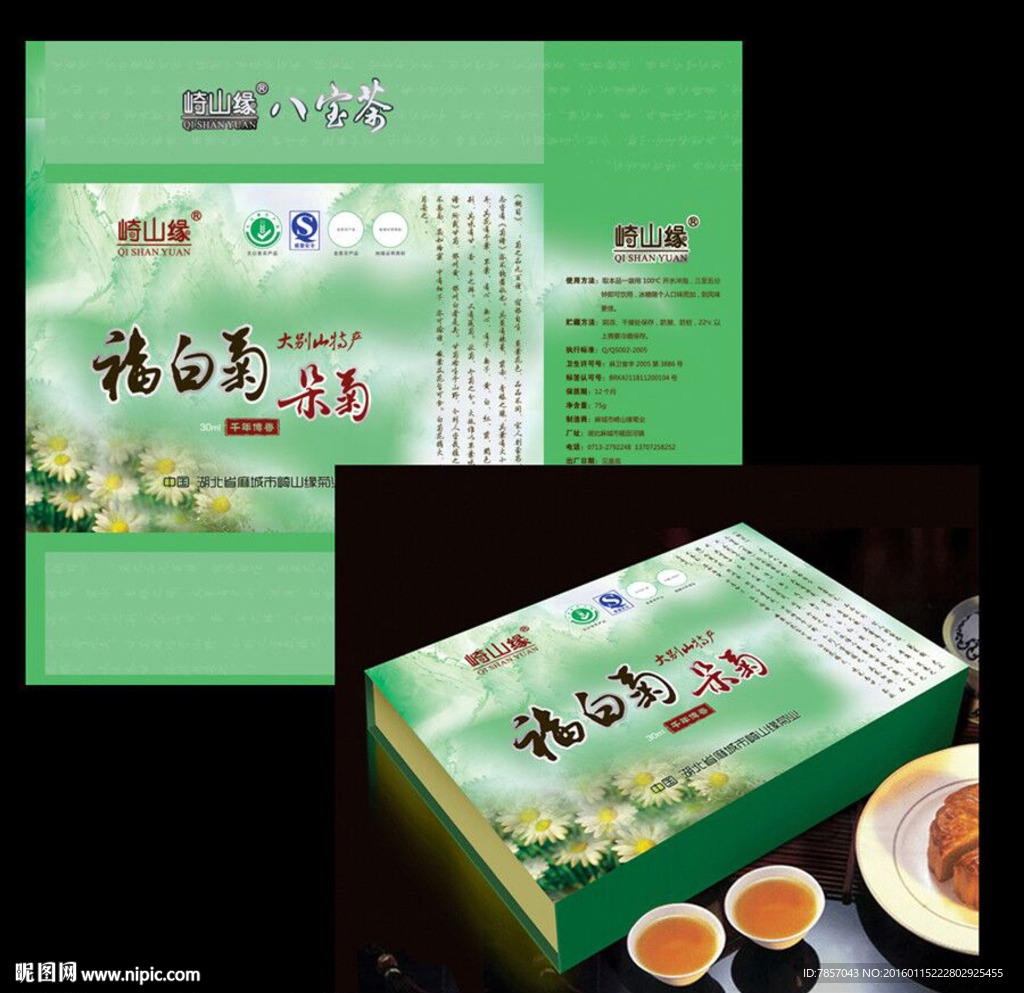 朵菊茶包装