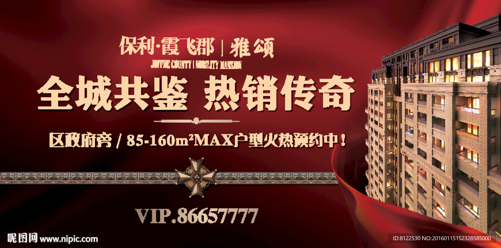 房地产全城共鉴热销传奇