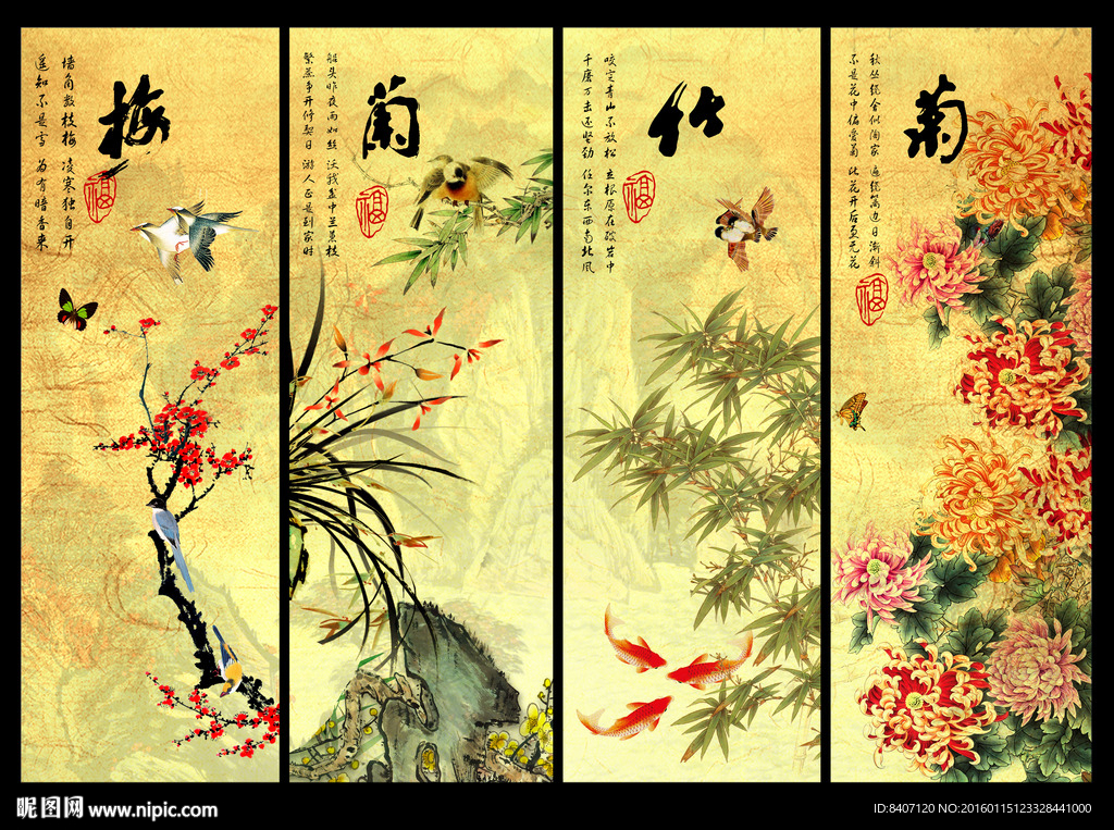 梅兰竹菊