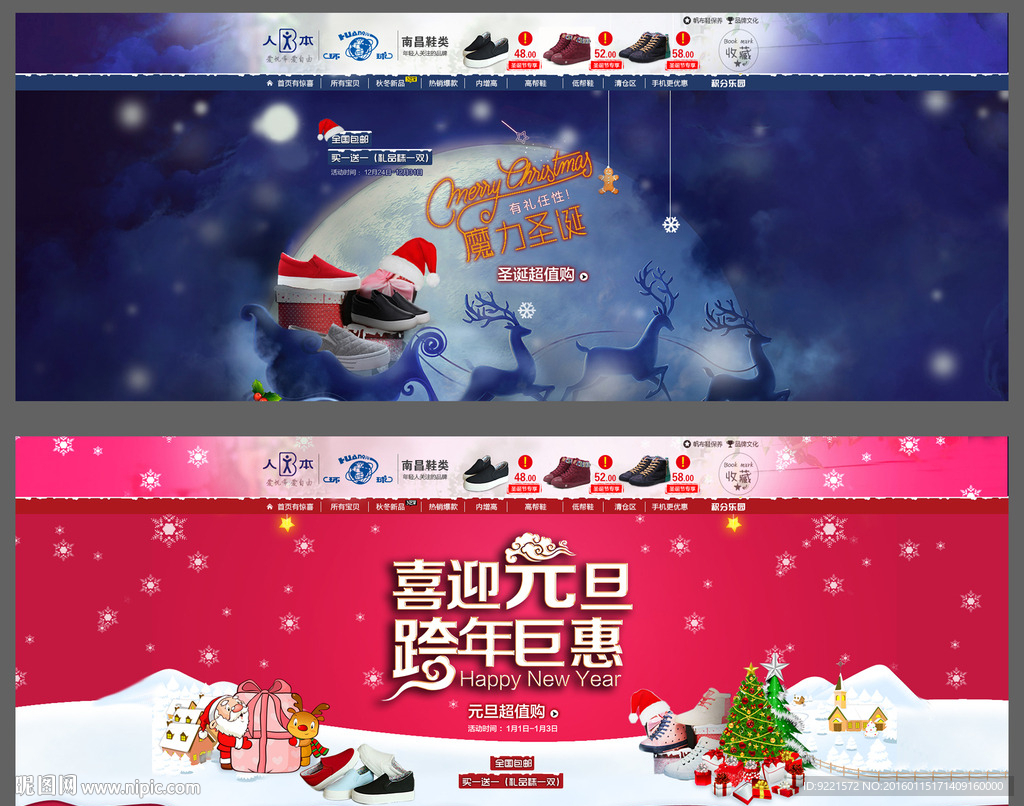女鞋圣诞元旦海报