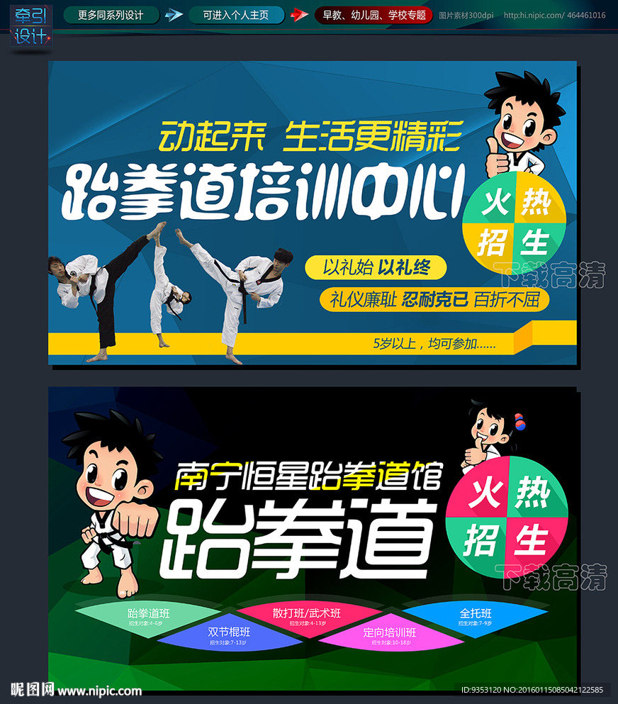 跆拳道