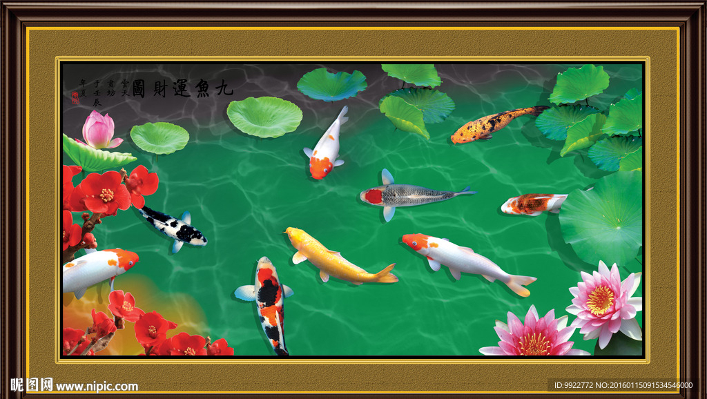 九鱼图