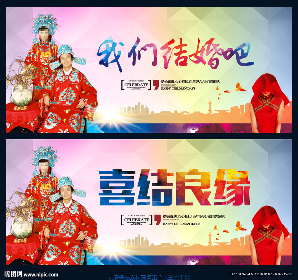 我们结婚吧
