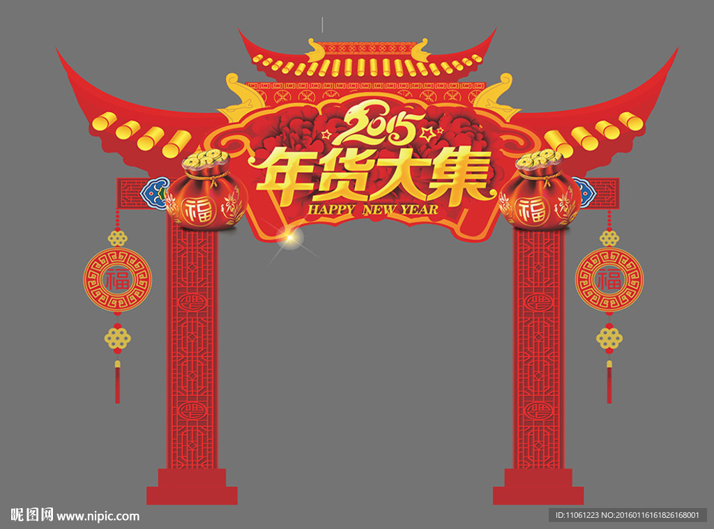 年货龙门架