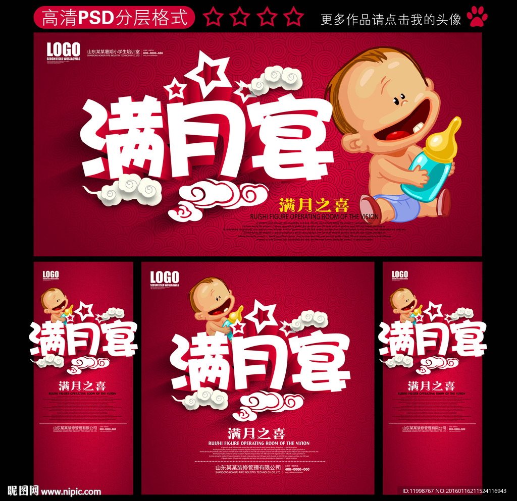满月宴