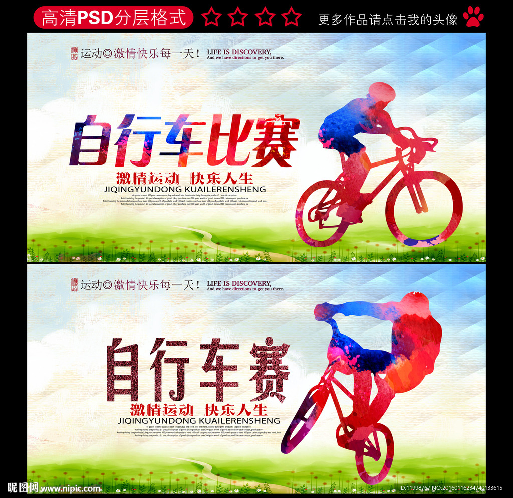 自行车比赛