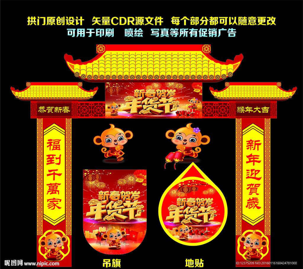 年货节拱门