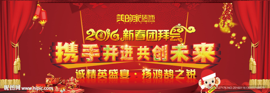 2016新春团拜会