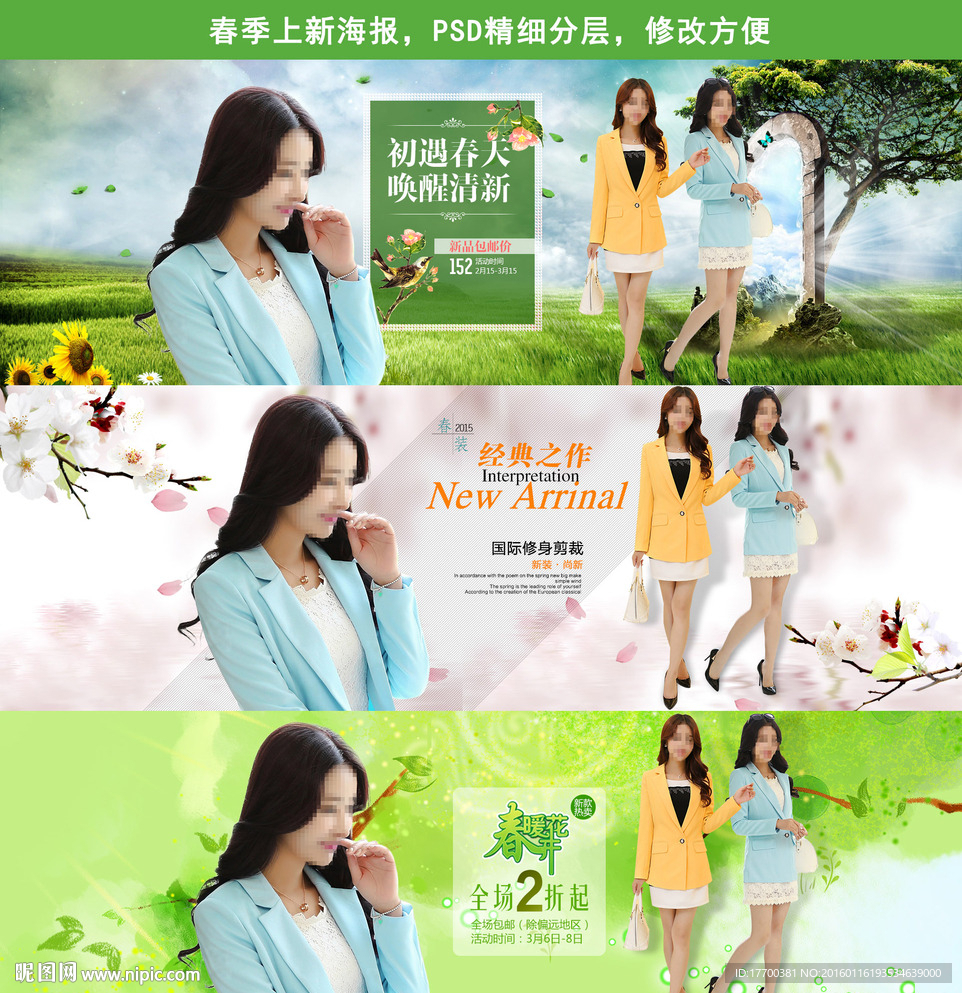 淘宝春季上新海报