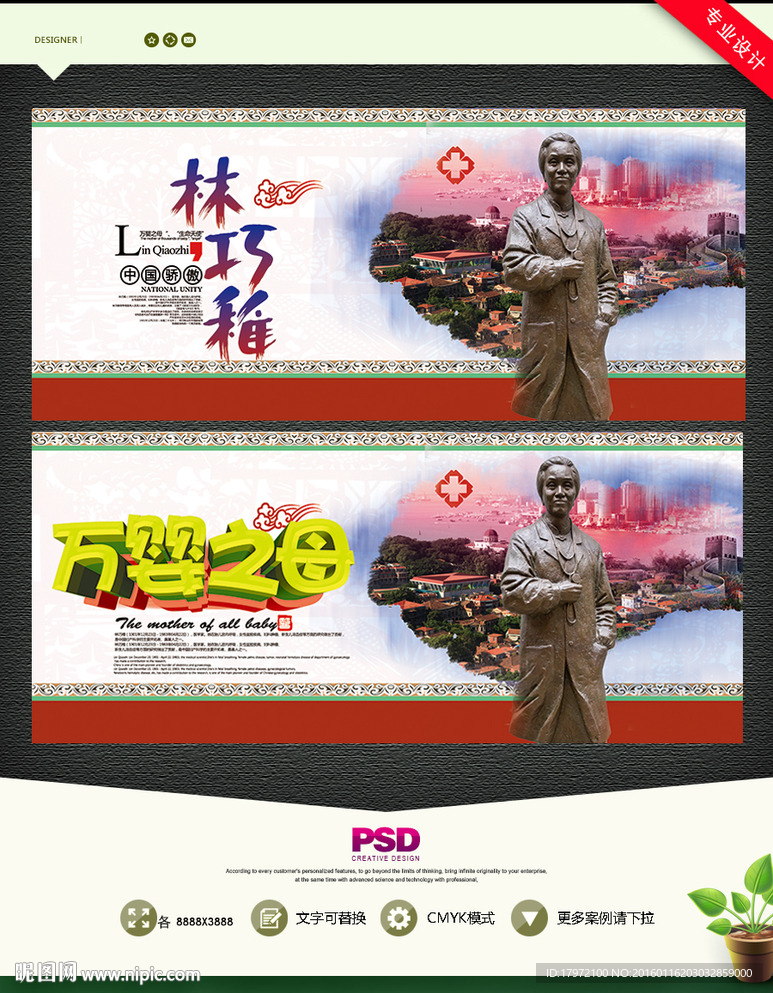 林巧稚 万婴之母
