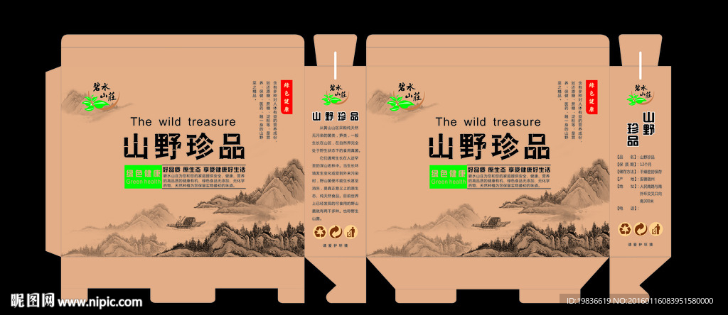 山野珍味