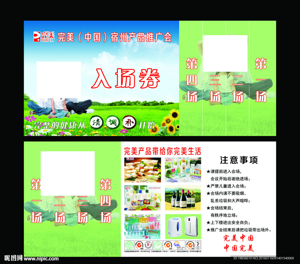 入场券