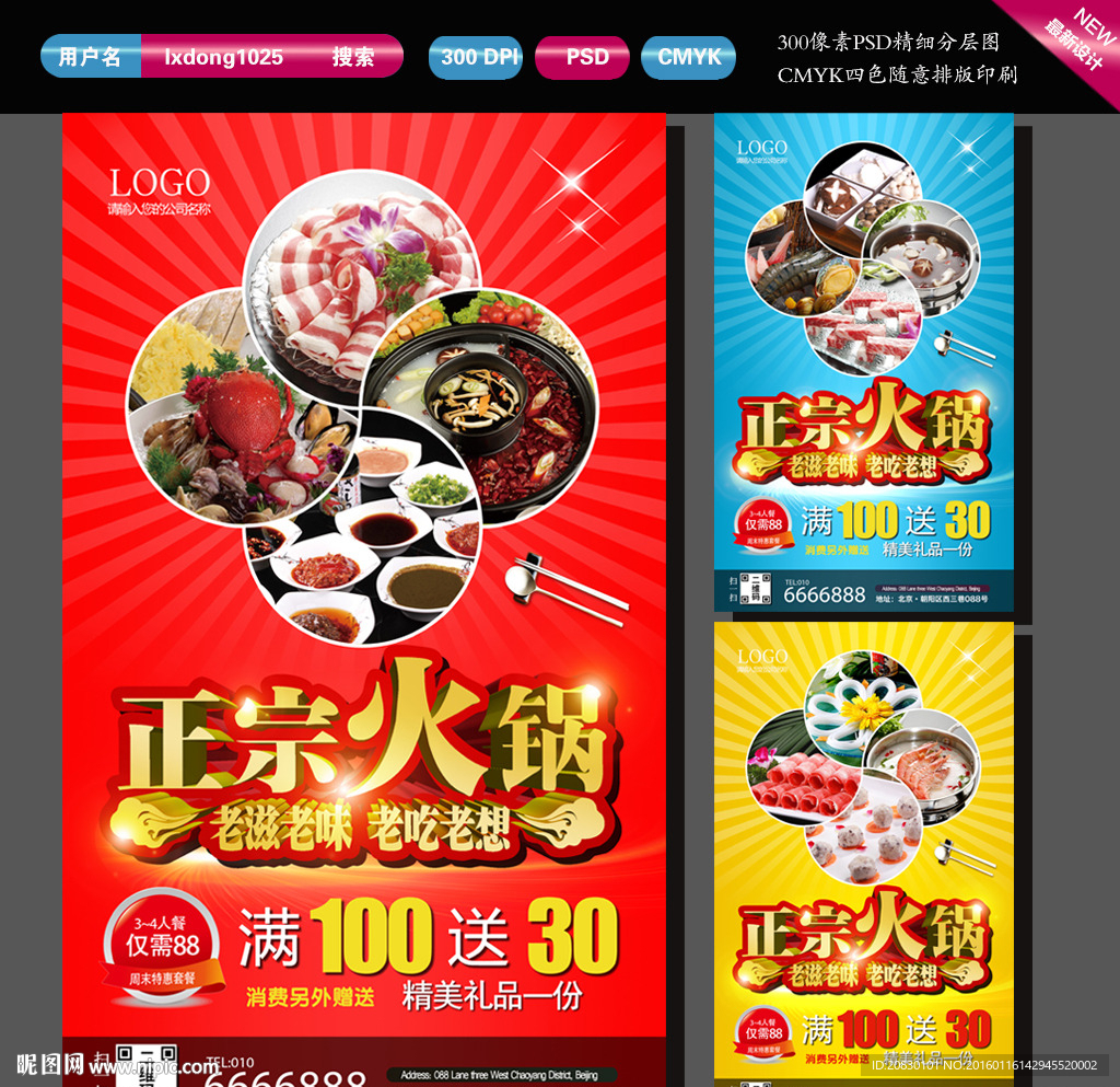 火锅