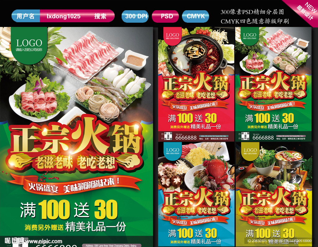 火锅