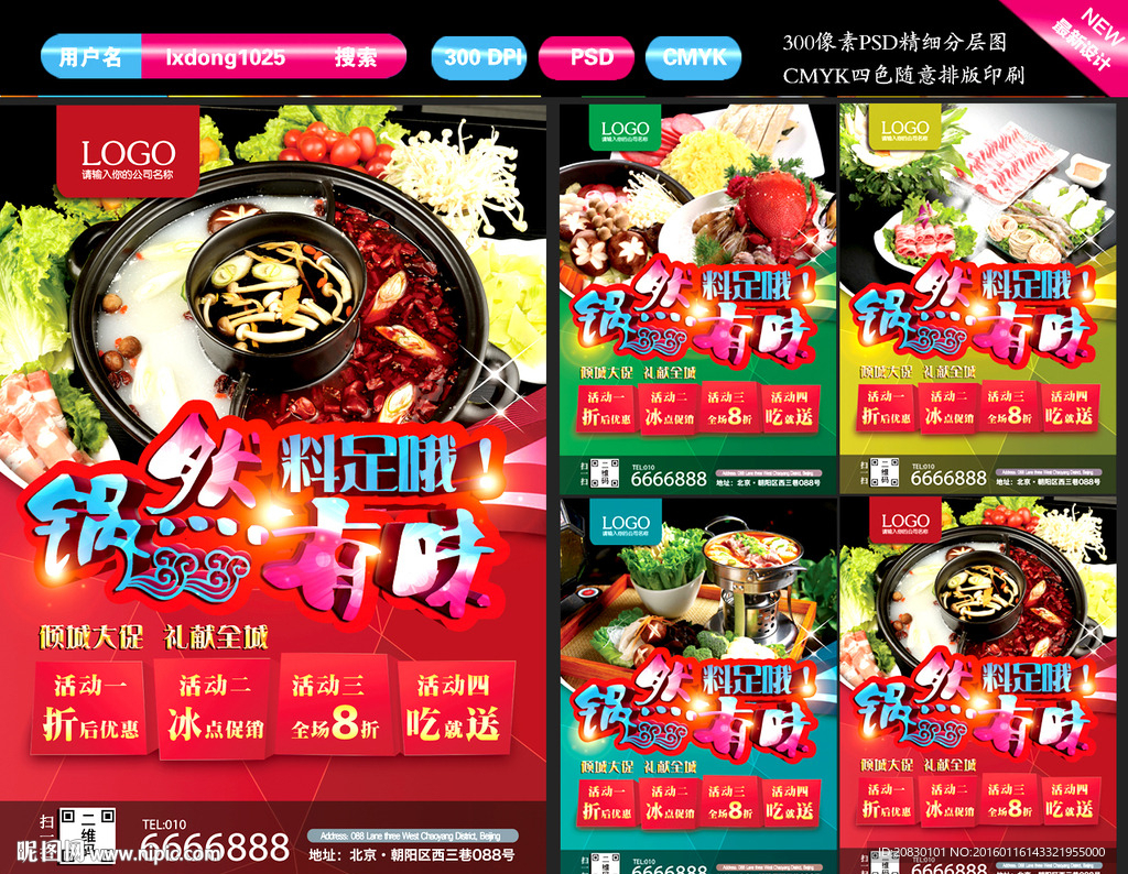 火锅
