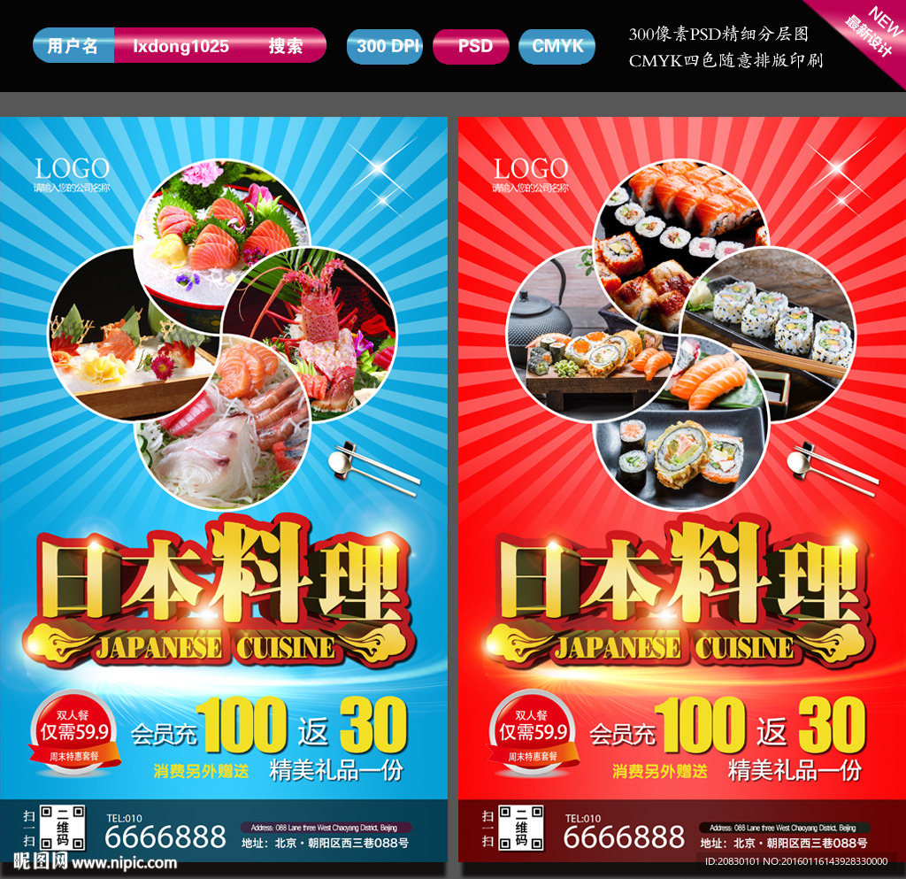 日本料理