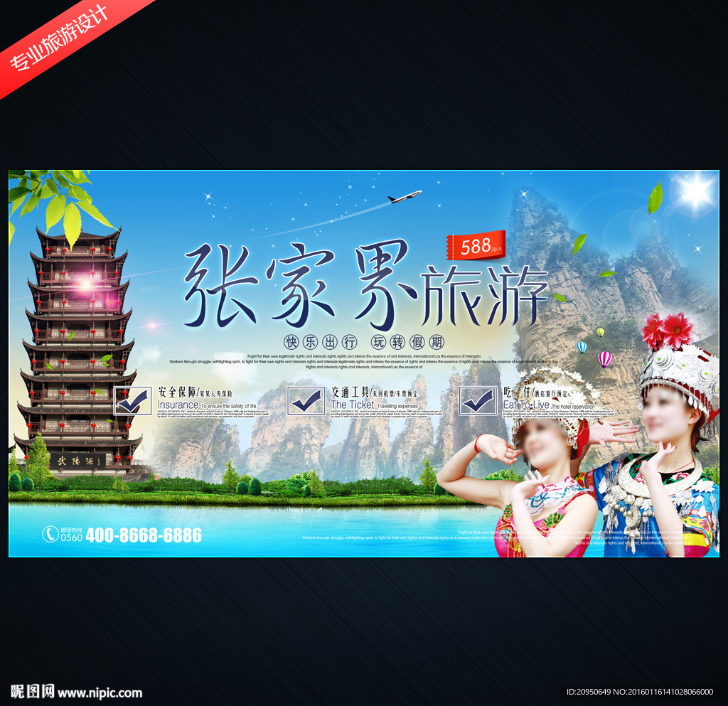 张家界