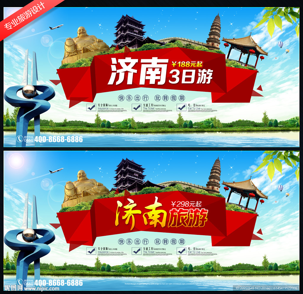 济南旅游