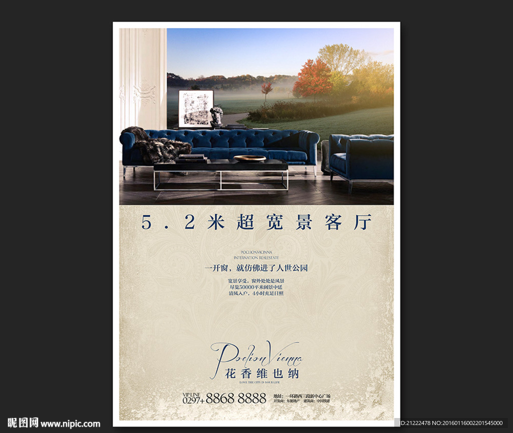 高端别墅形象报版广告设计