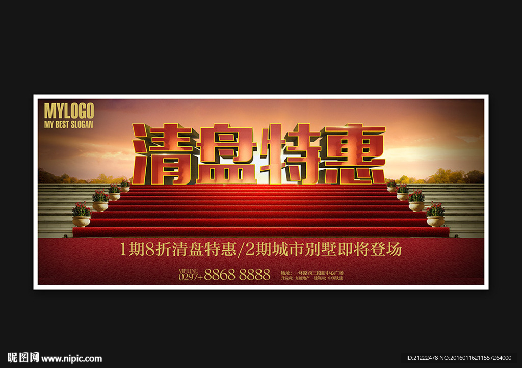 高端地产楼盘清盘站台户外广告