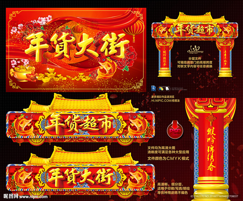 年货大街