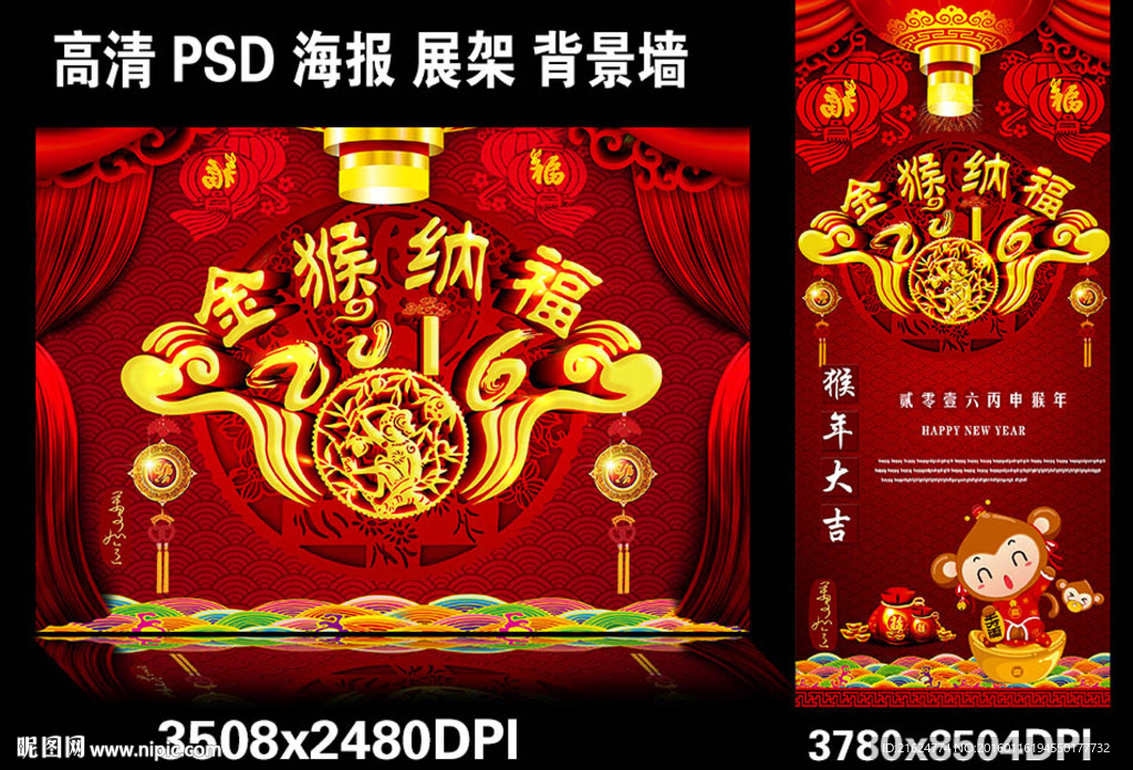 金猴纳福