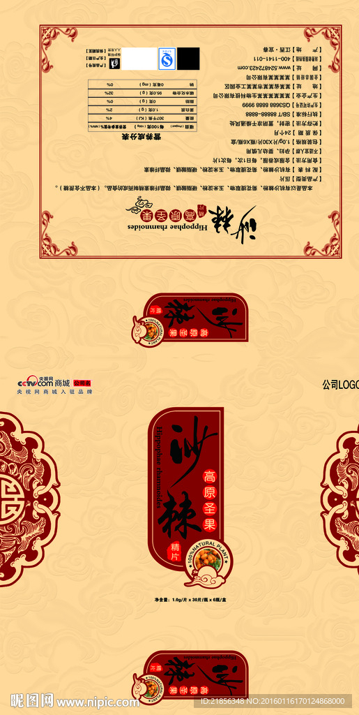 沙棘精片展开图
