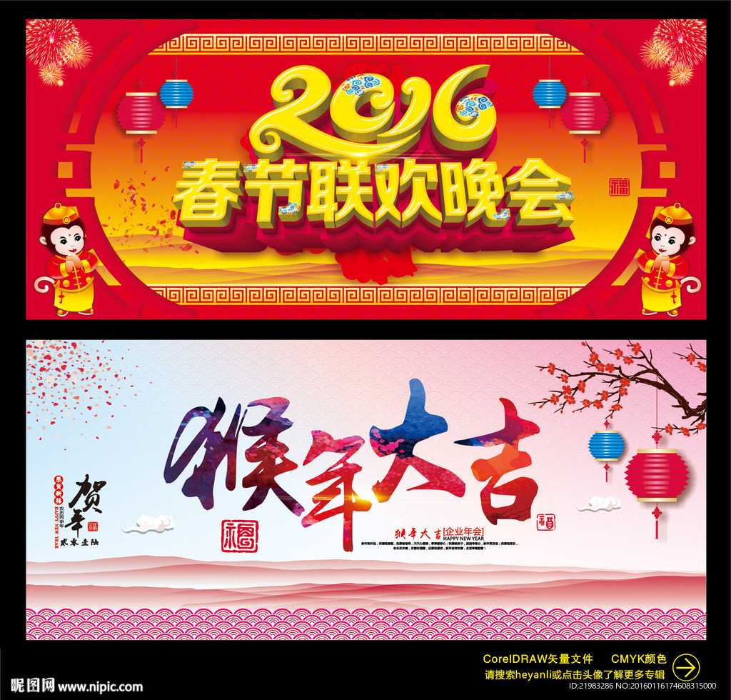 春节晚会
