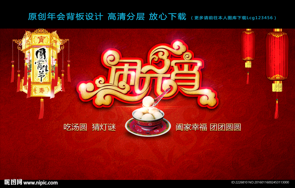 元宵节背板