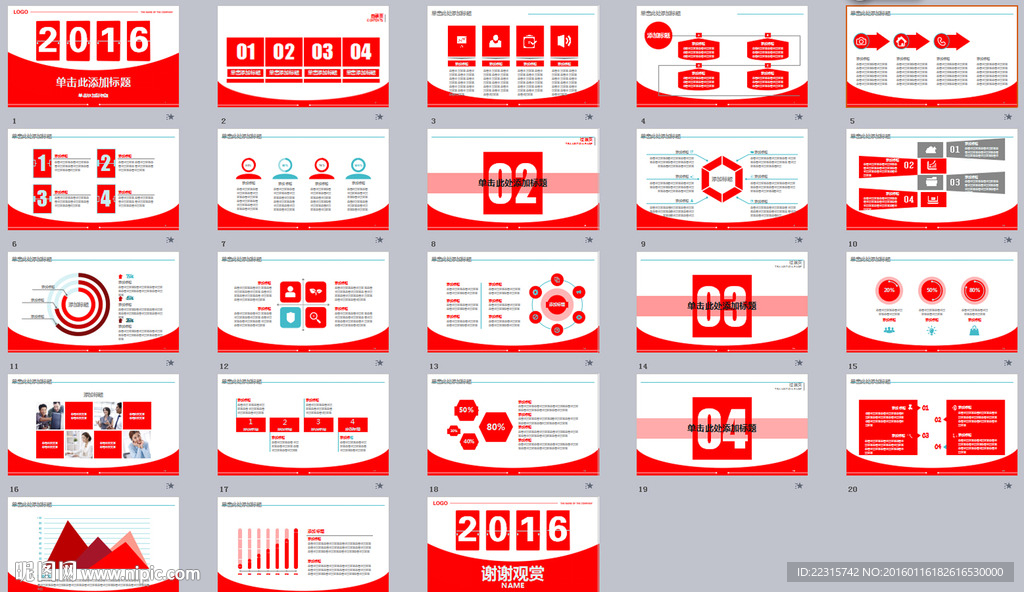 2016年终总结ppt模板设计