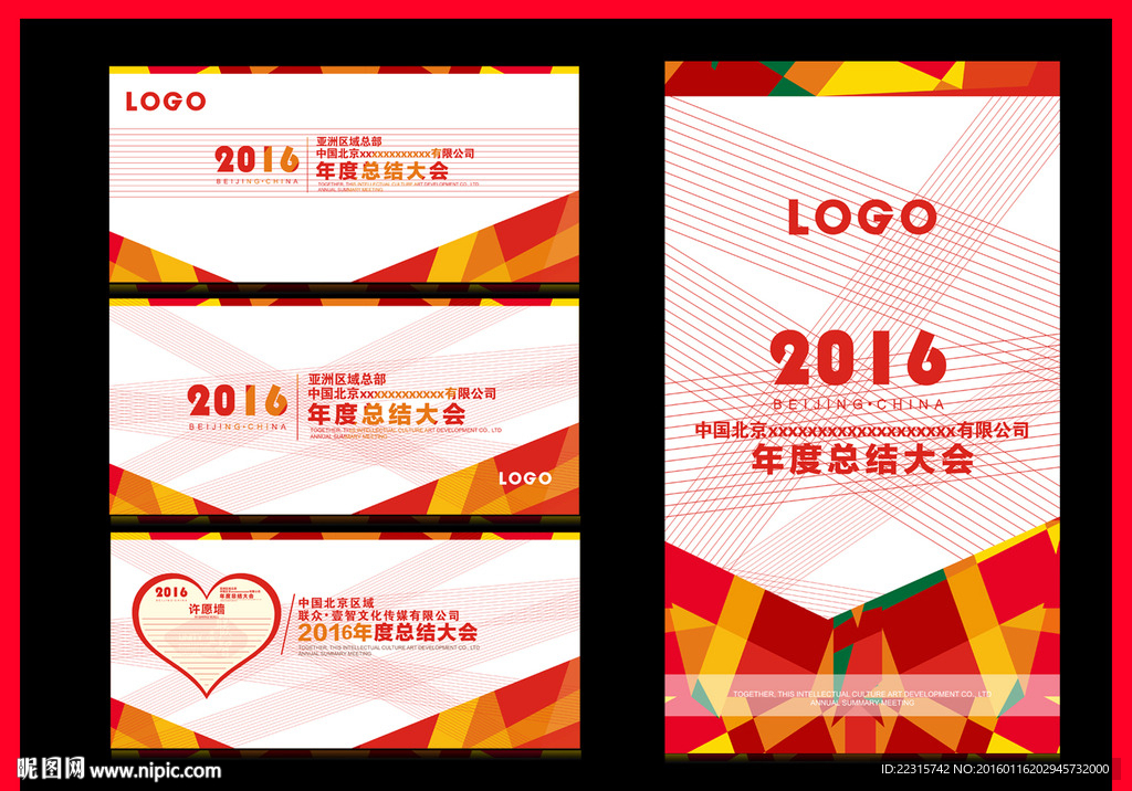 2016年终总结大会背景海报模