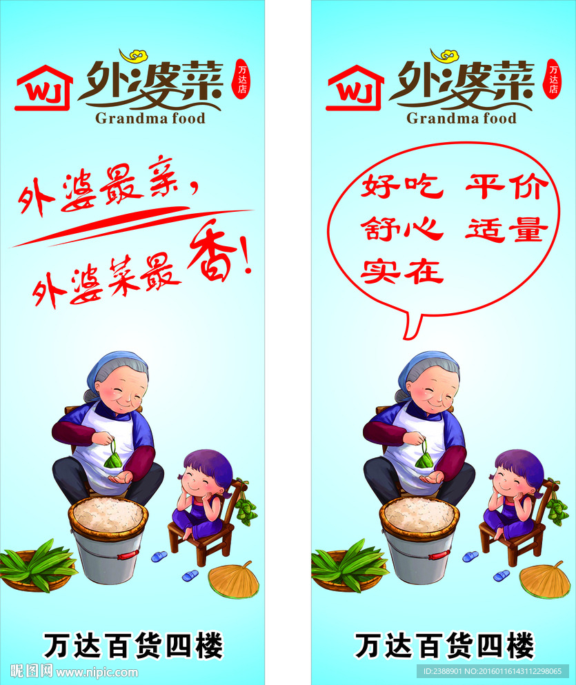外婆菜吊旗