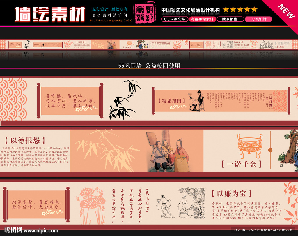 传统美德文化墙设计