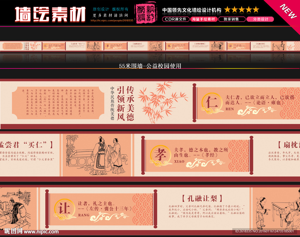 美德文化墙绘设计